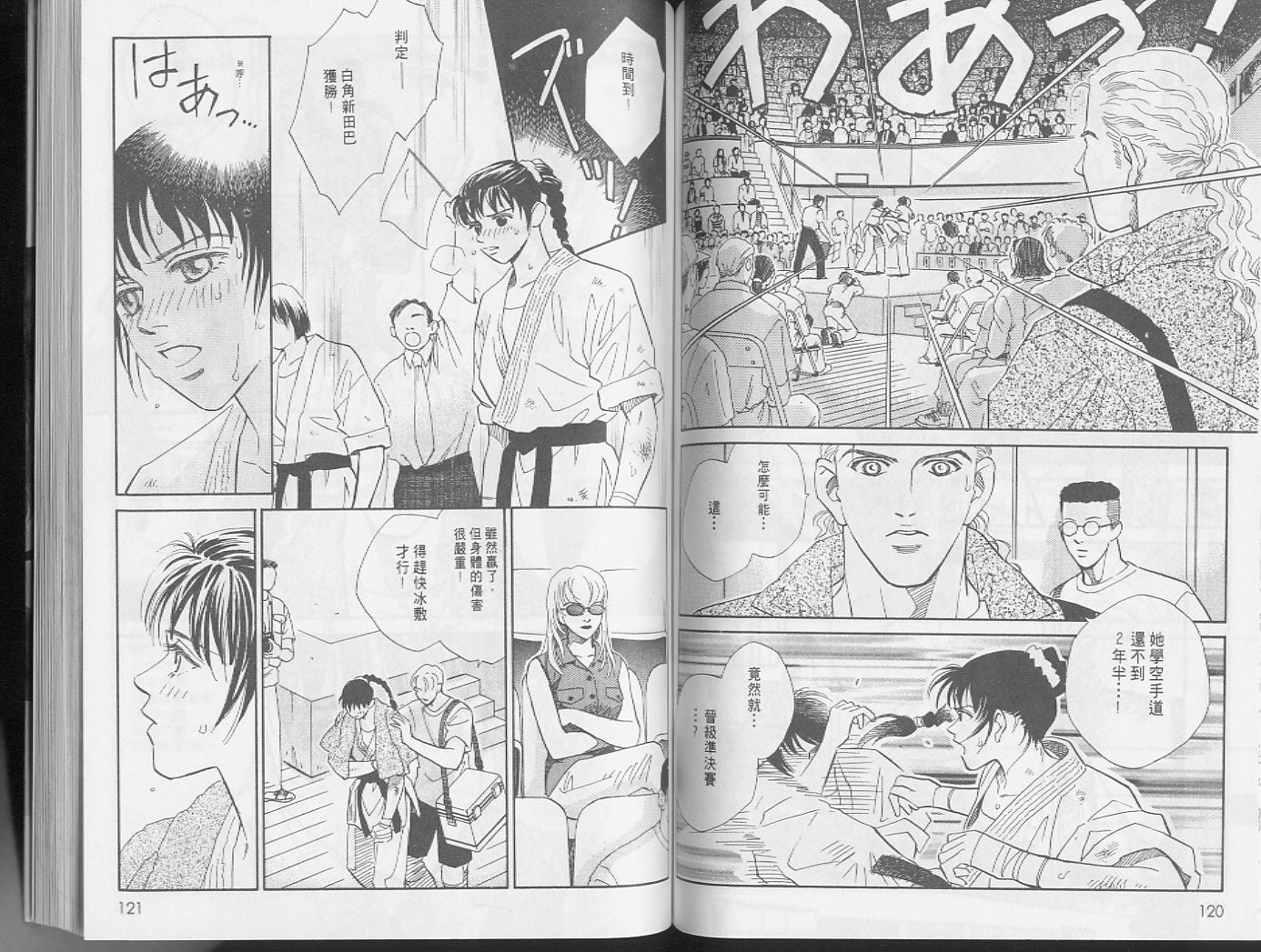 龙之结晶 第4卷 第63页