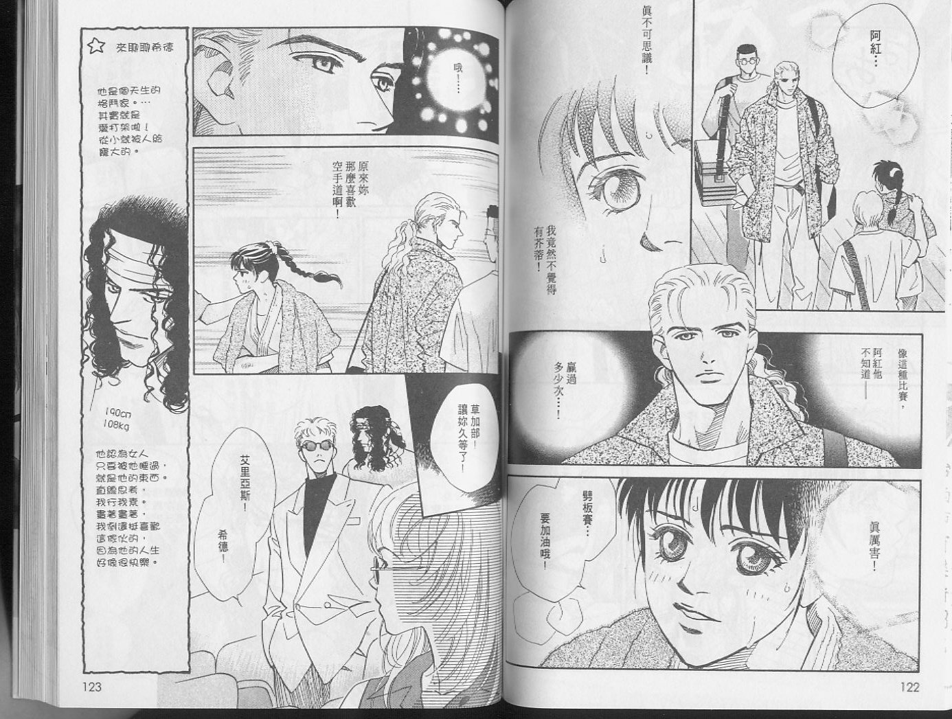 龙之结晶 第4卷 第64页