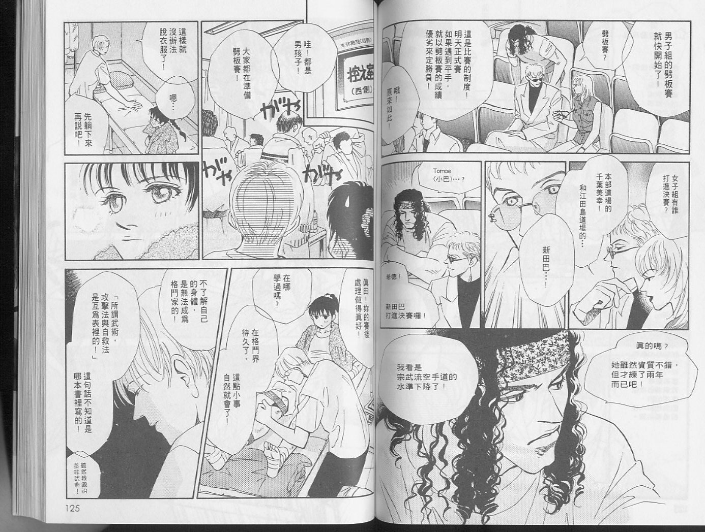 龙之结晶 第4卷 第65页