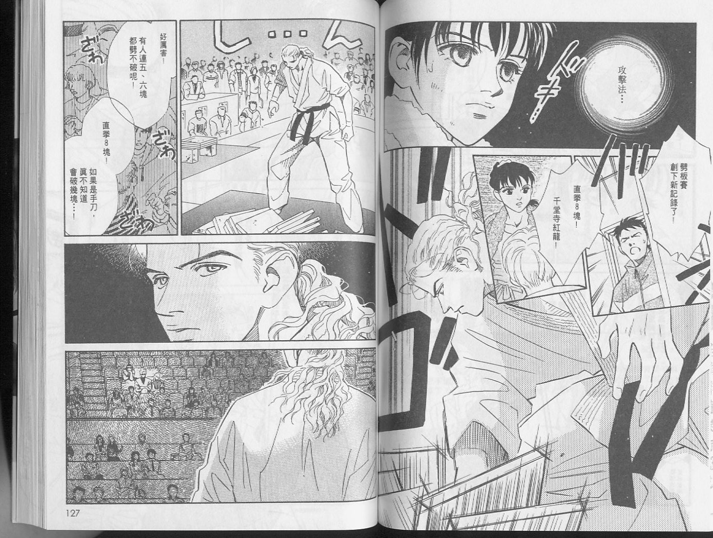 龙之结晶 第4卷 第66页