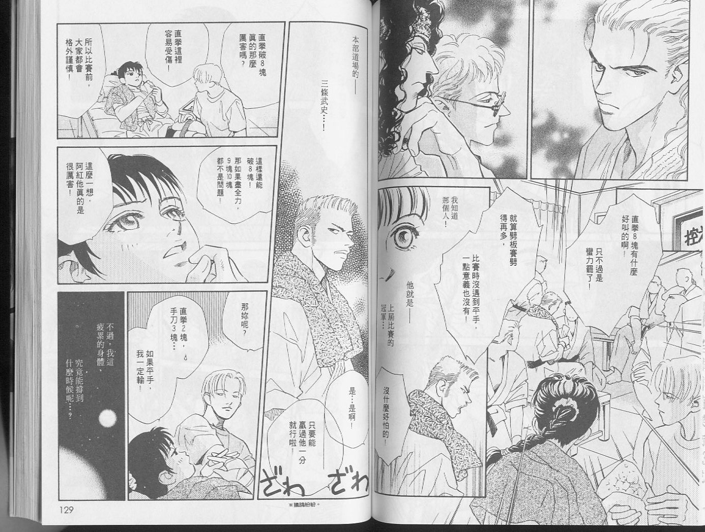 龙之结晶 第4卷 第67页