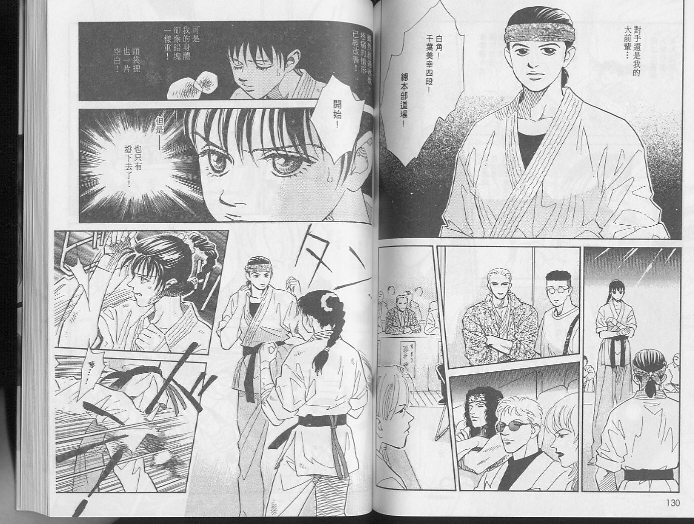 龙之结晶 第4卷 第68页