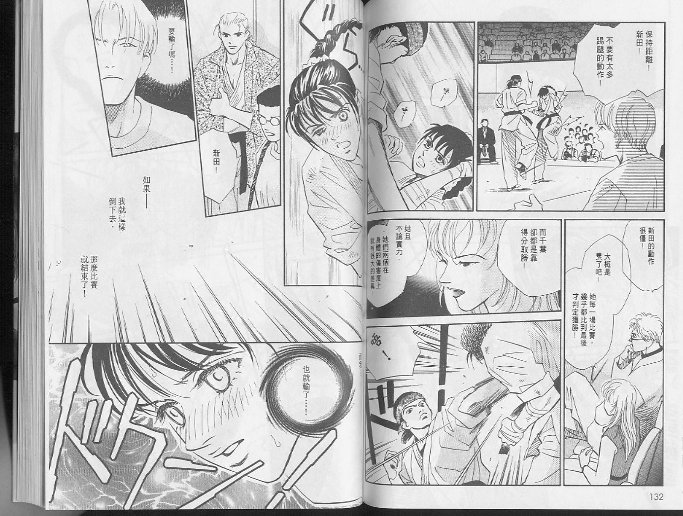 龙之结晶 第4卷 第69页