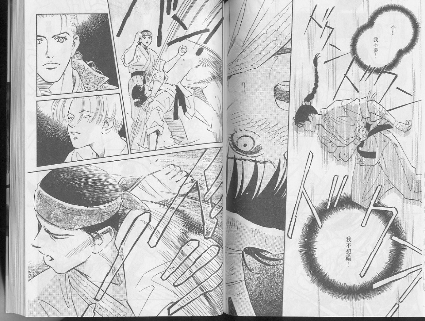 龙之结晶 第4卷 第70页