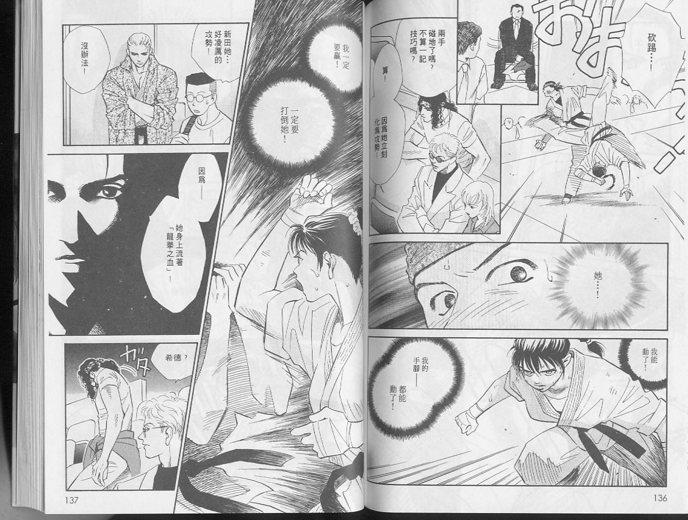 龙之结晶 第4卷 第71页