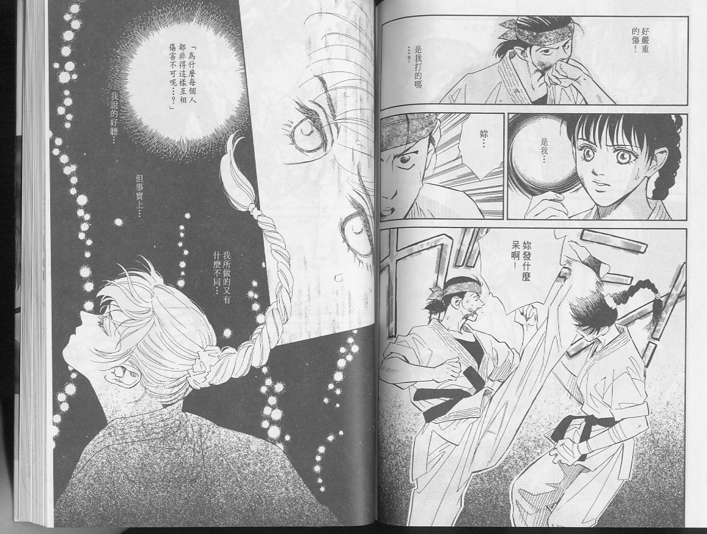 龙之结晶 第4卷 第73页