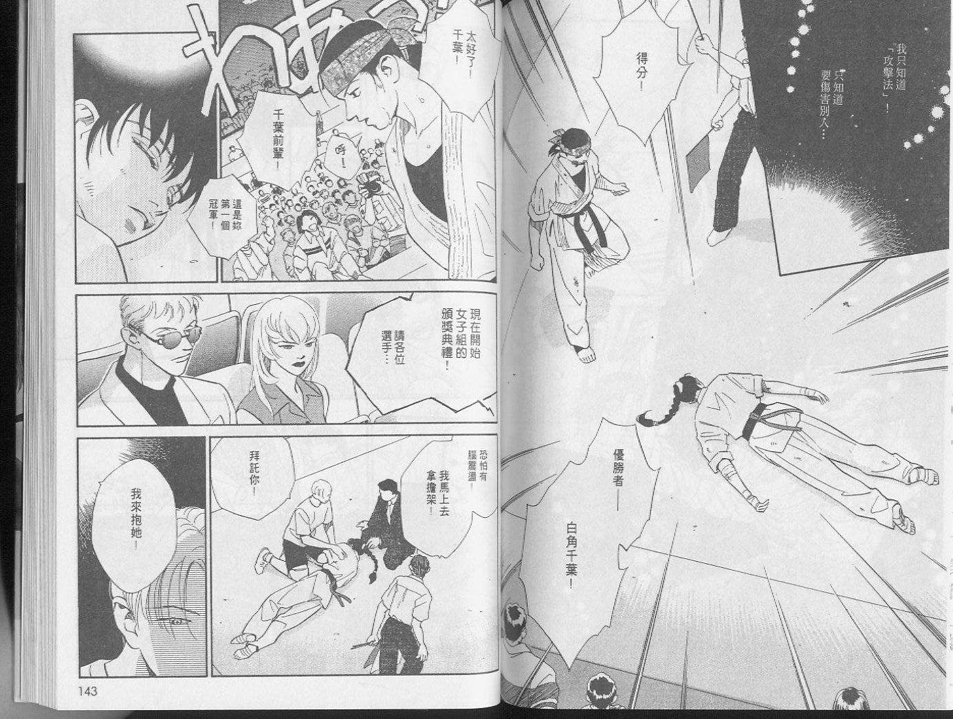 龙之结晶 第4卷 第74页