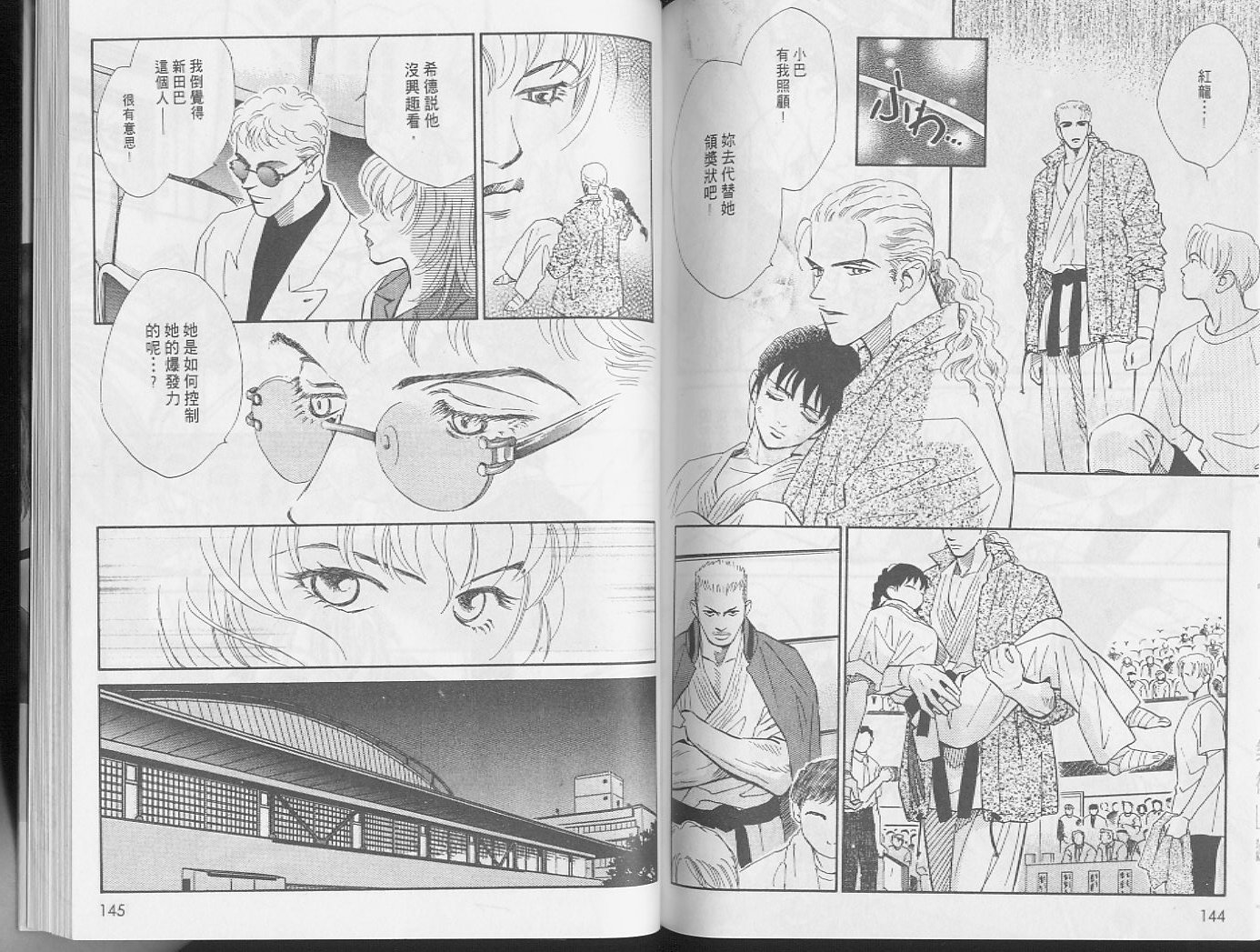 龙之结晶 第4卷 第75页