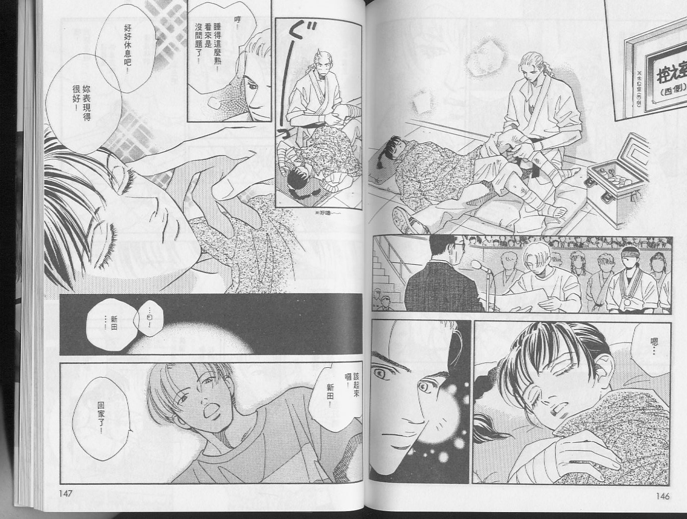 龙之结晶 第4卷 第76页