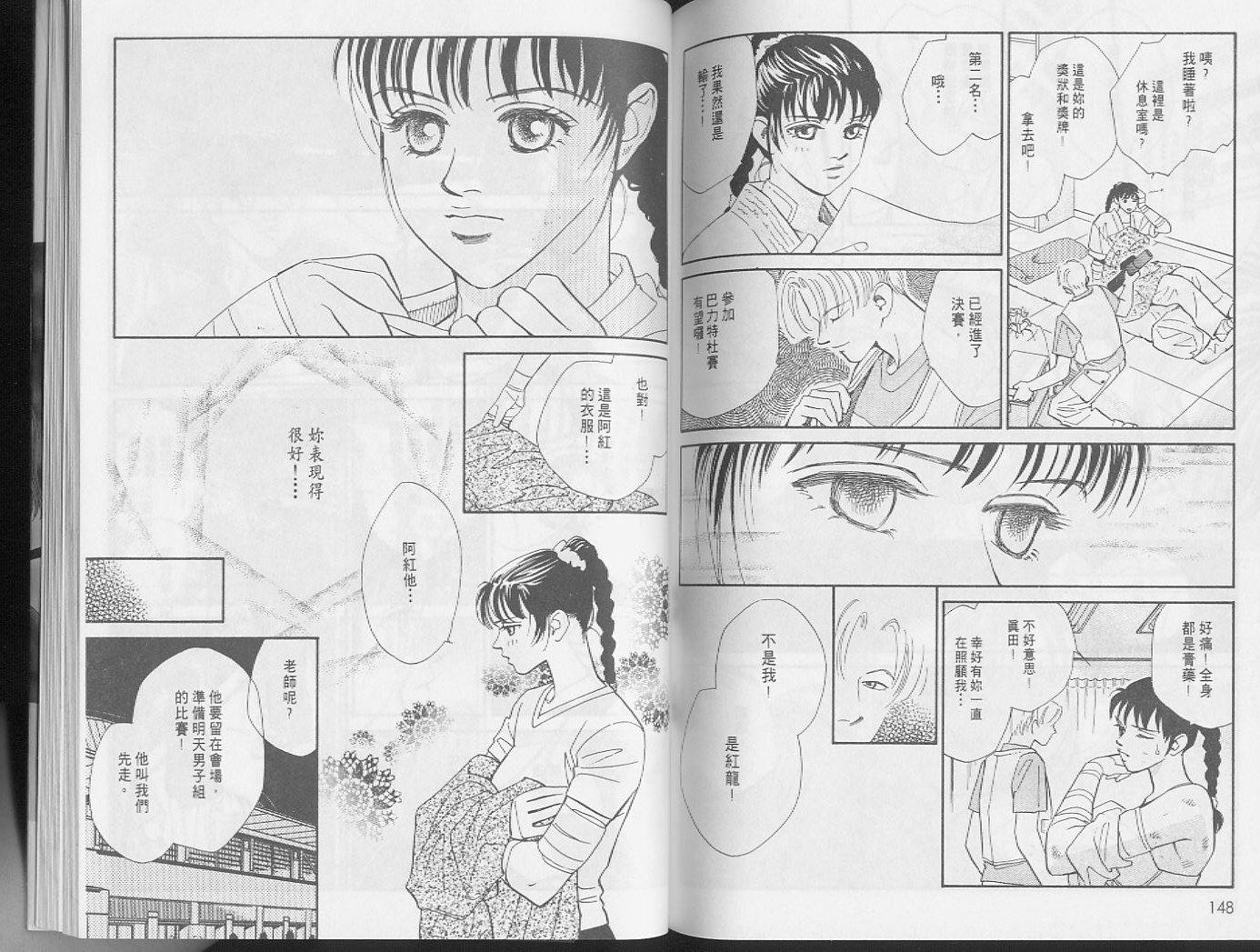 龙之结晶 第4卷 第77页