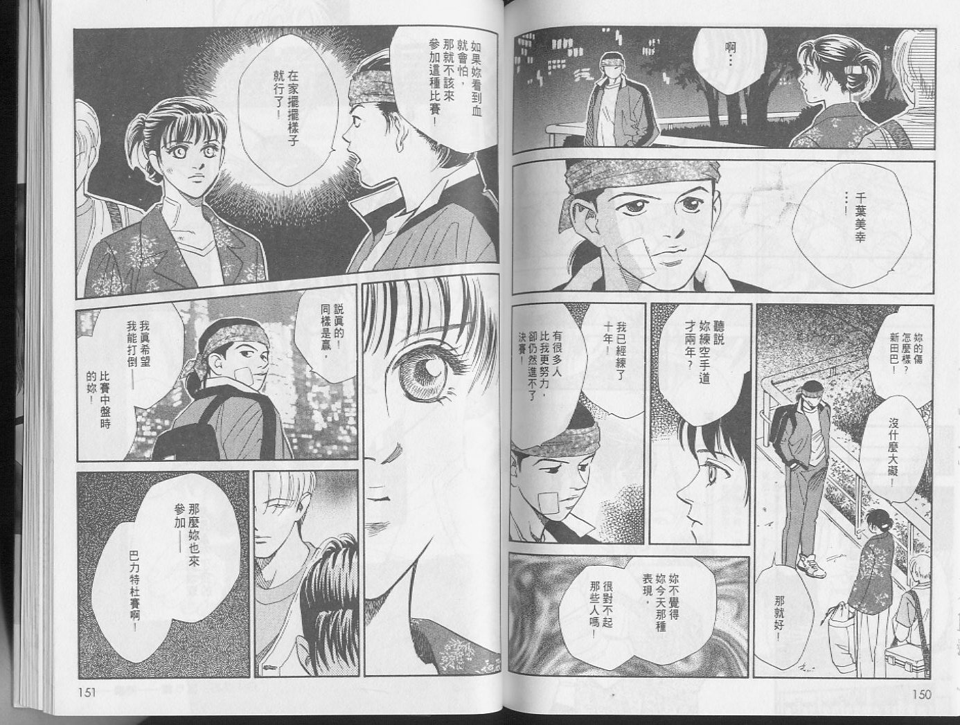 龙之结晶 第4卷 第78页