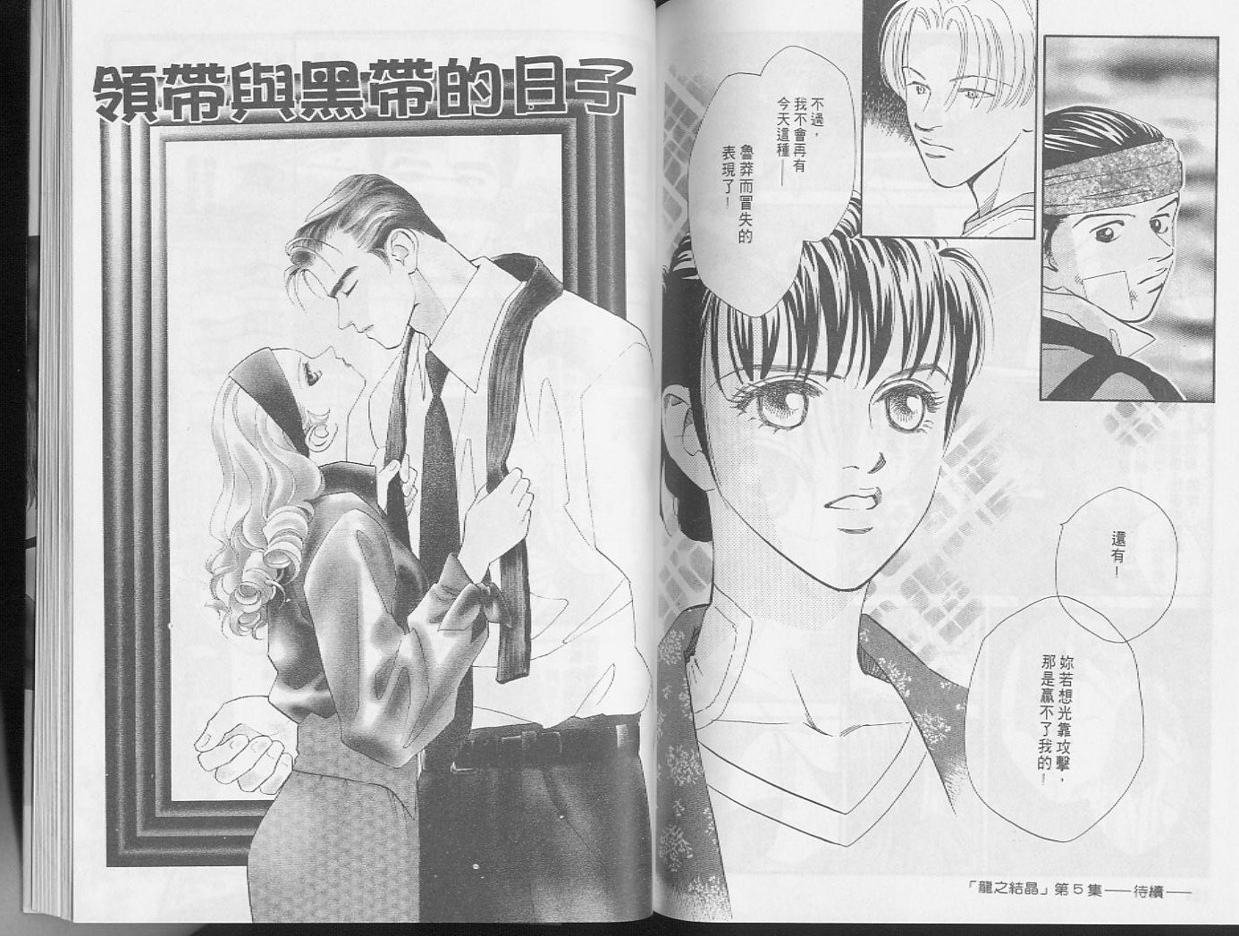 龙之结晶 第4卷 第79页