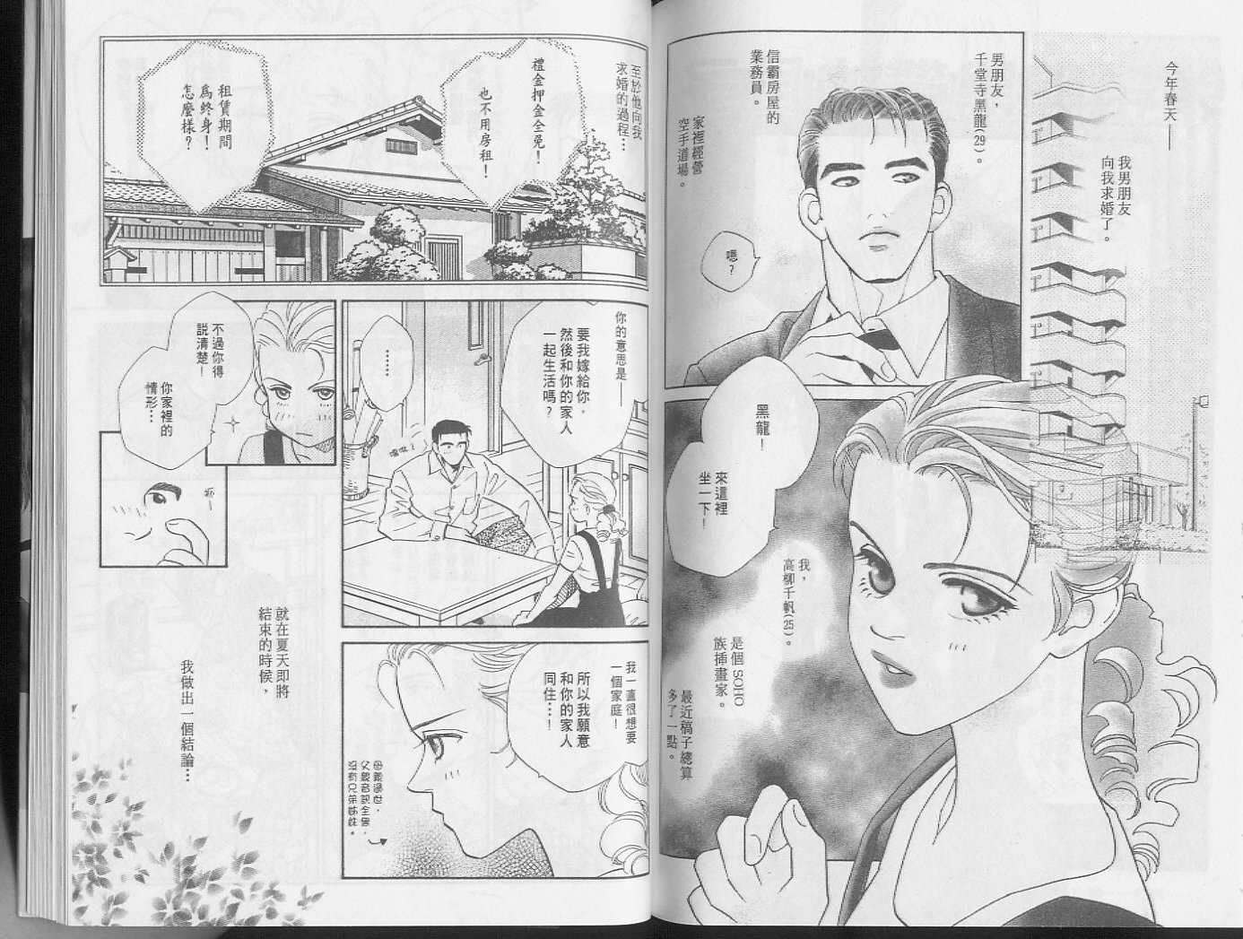 龙之结晶 第4卷 第80页