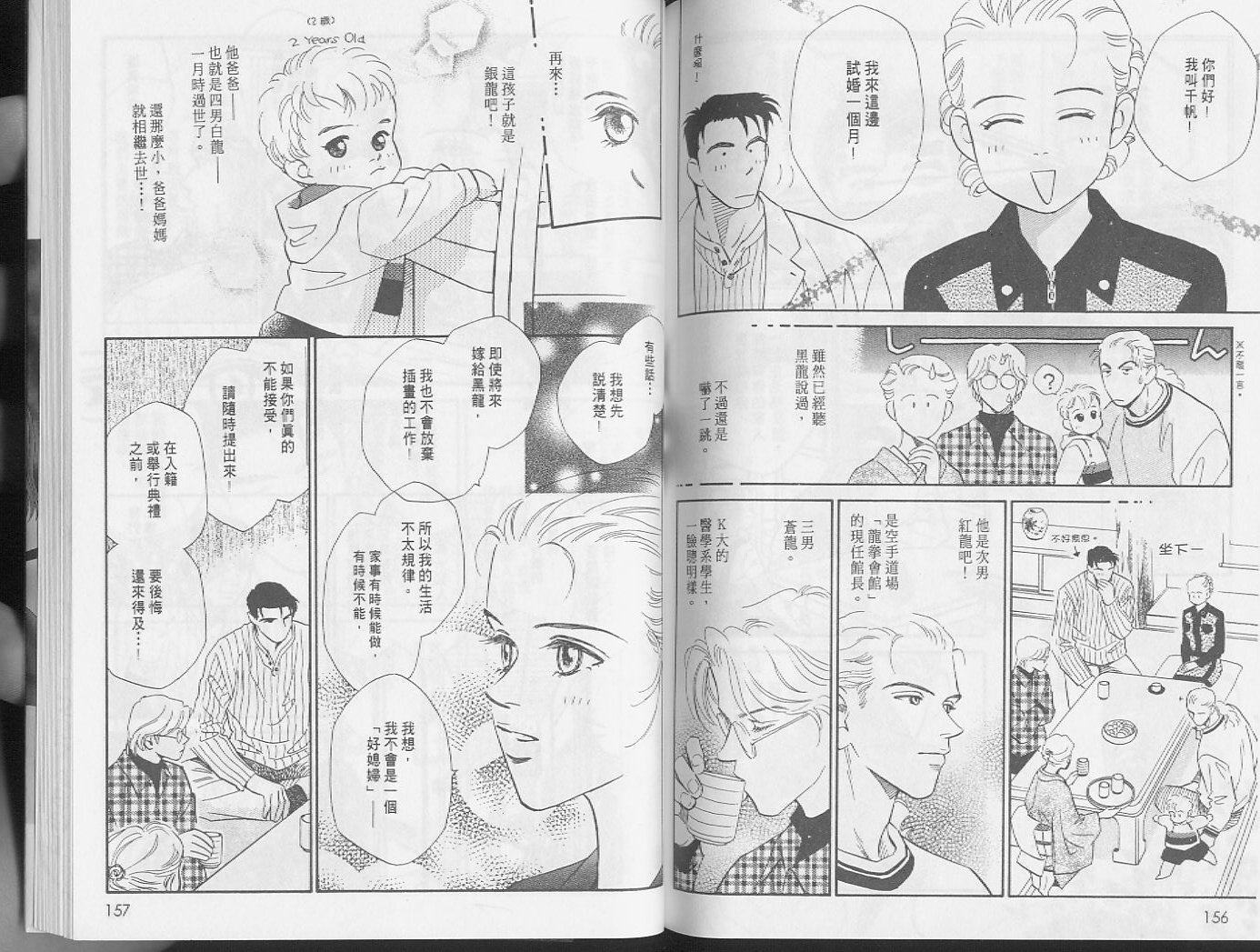 龙之结晶 第4卷 第81页