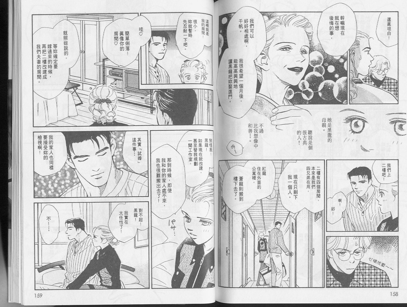 龙之结晶 第4卷 第82页