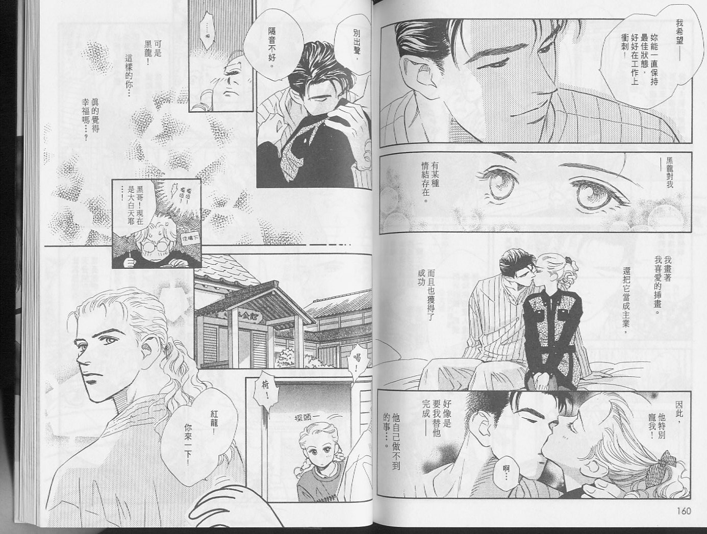 龙之结晶 第4卷 第83页