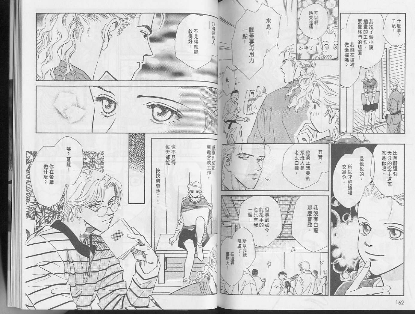 龙之结晶 第4卷 第84页