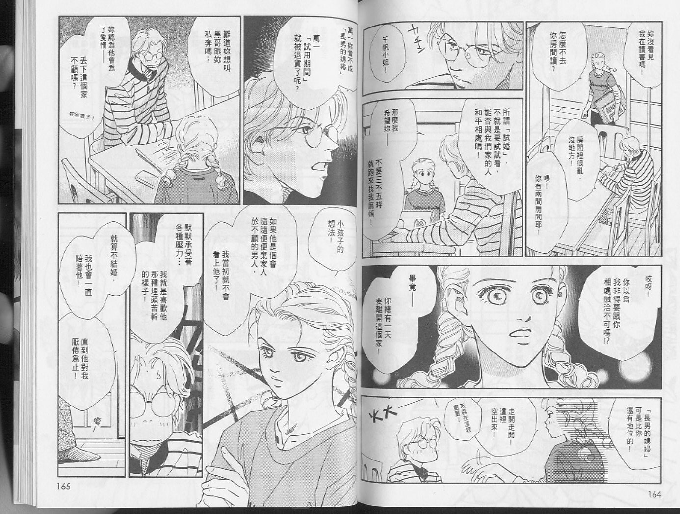 龙之结晶 第4卷 第85页