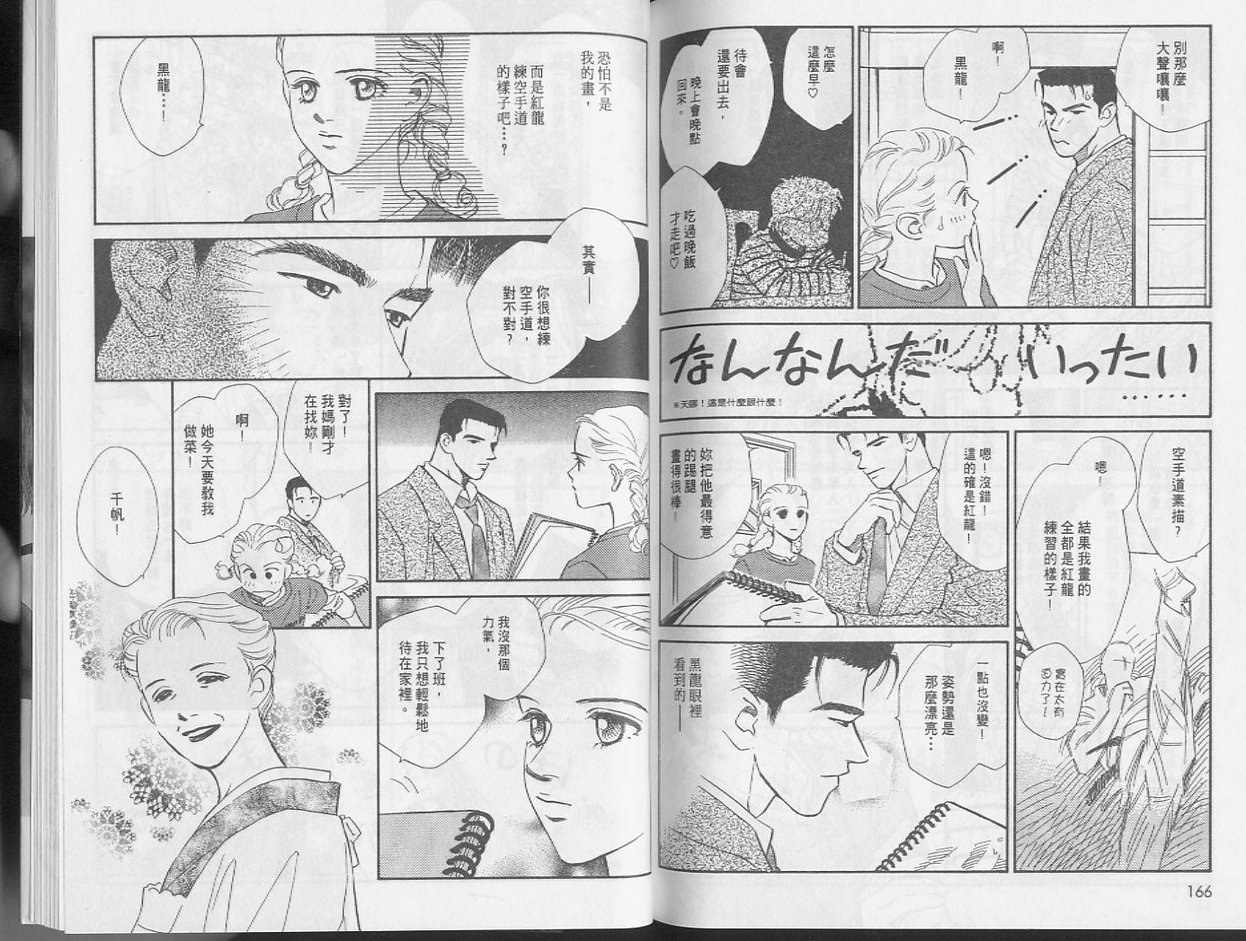 龙之结晶 第4卷 第86页