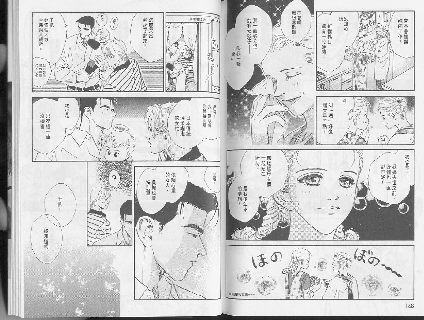 龙之结晶 第4卷 第87页