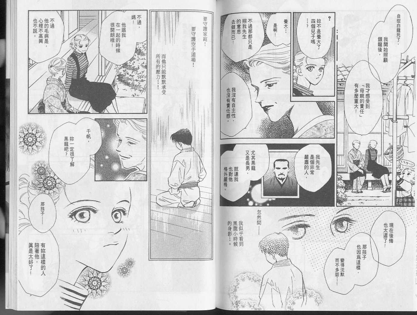 龙之结晶 第4卷 第88页