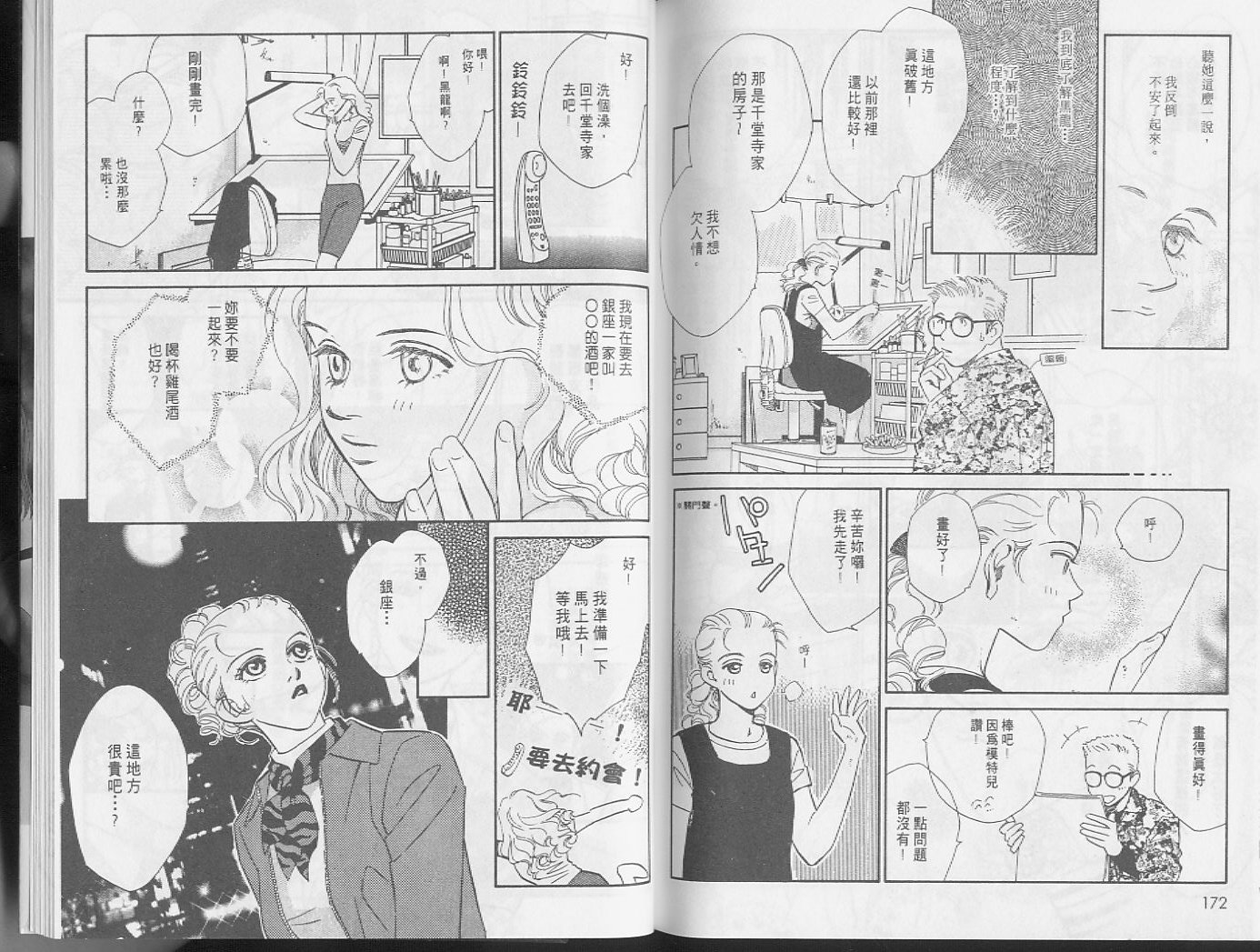 龙之结晶 第4卷 第89页