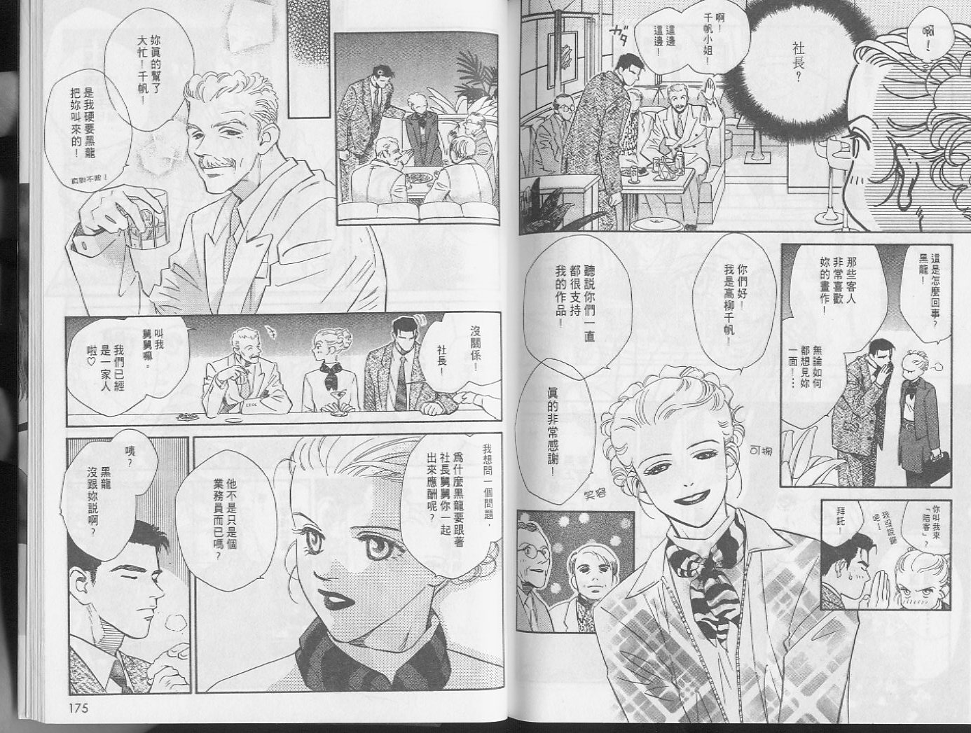 龙之结晶 第4卷 第90页