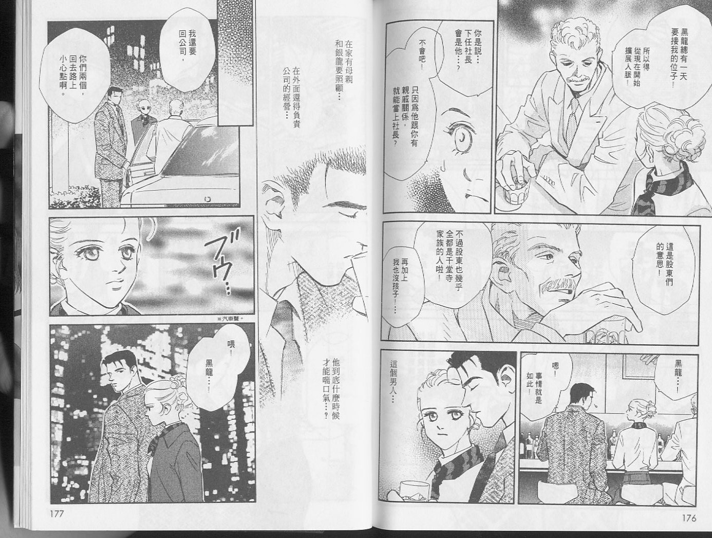 龙之结晶 第4卷 第91页