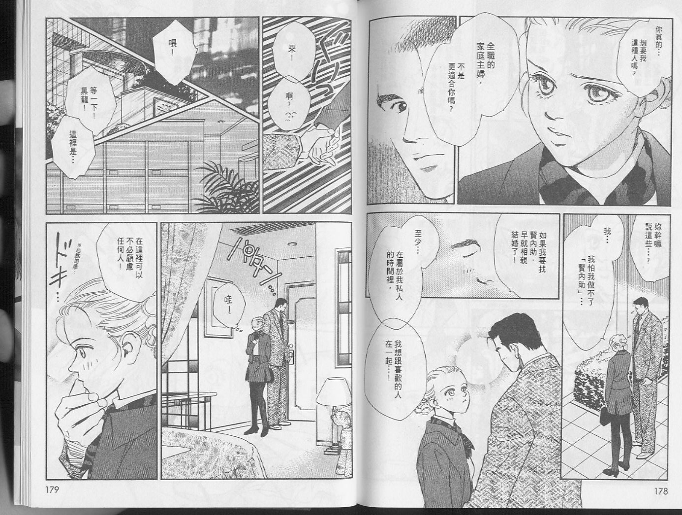 龙之结晶 第4卷 第92页