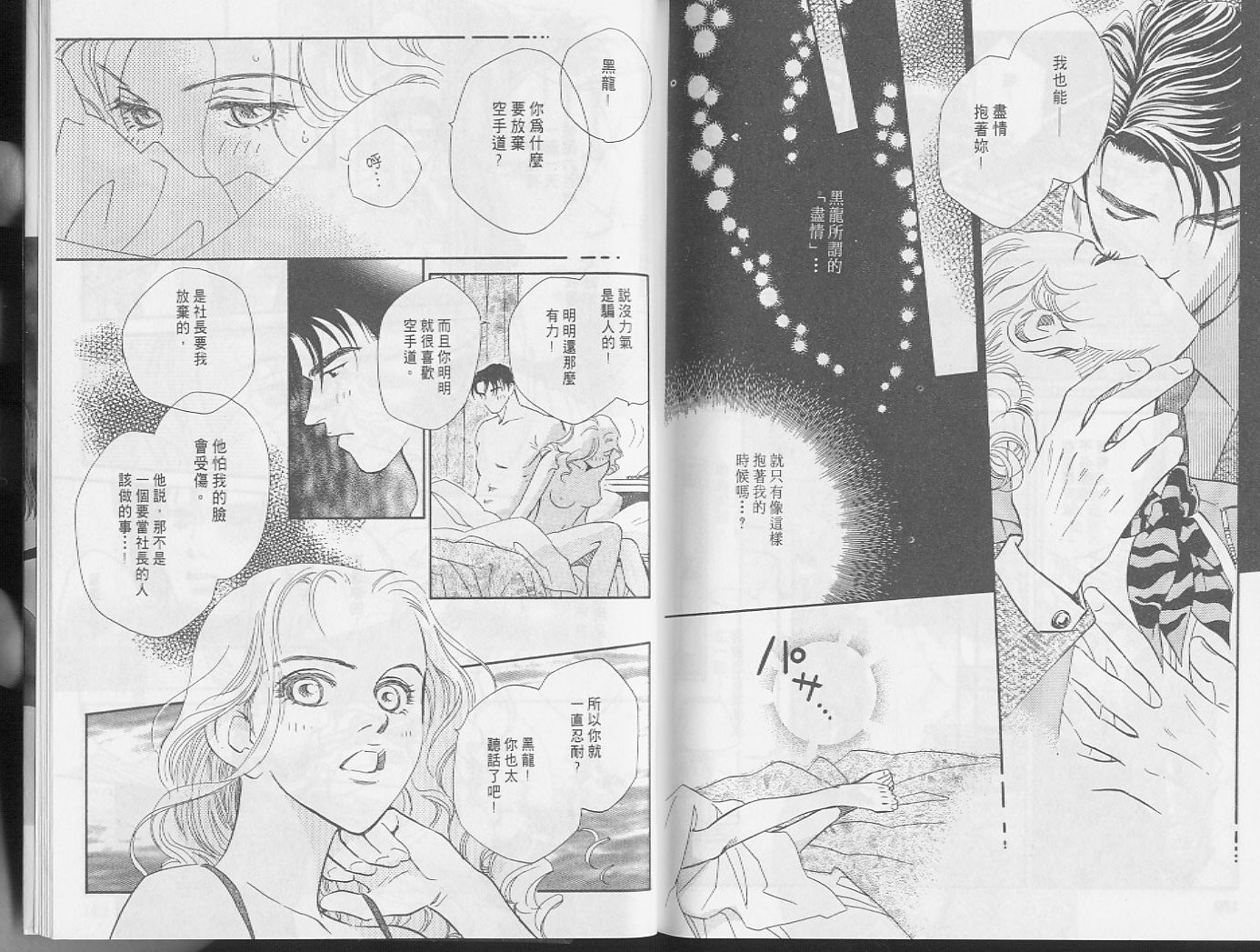 龙之结晶 第4卷 第93页