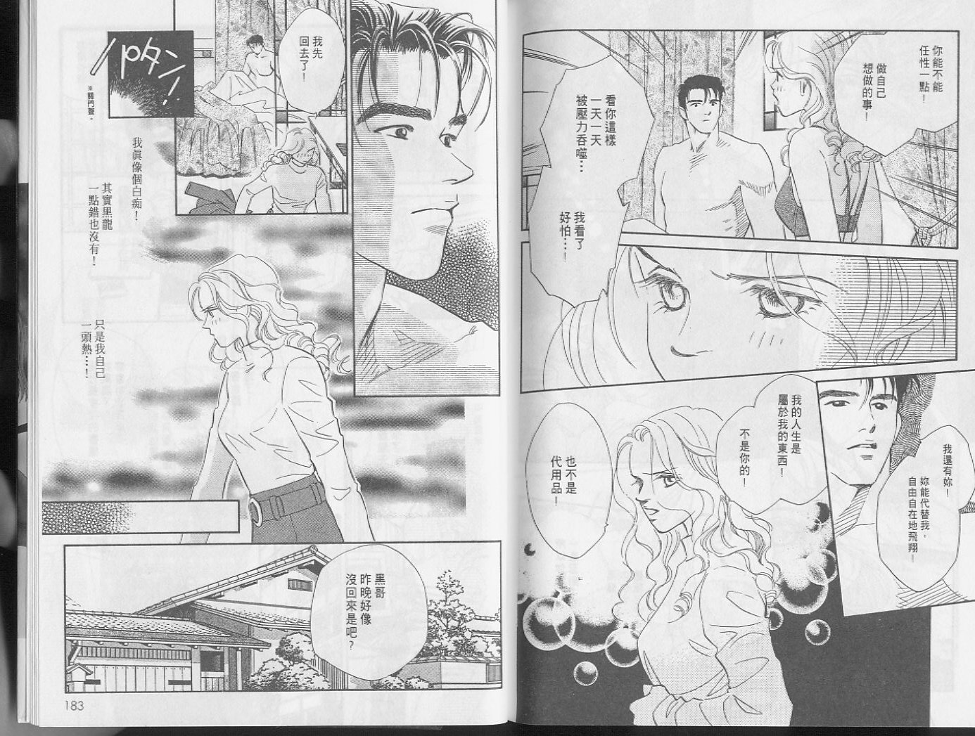 龙之结晶 第4卷 第94页