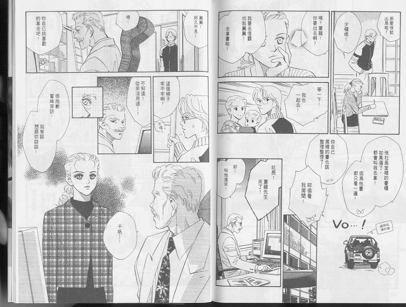 龙之结晶 第4卷 第95页