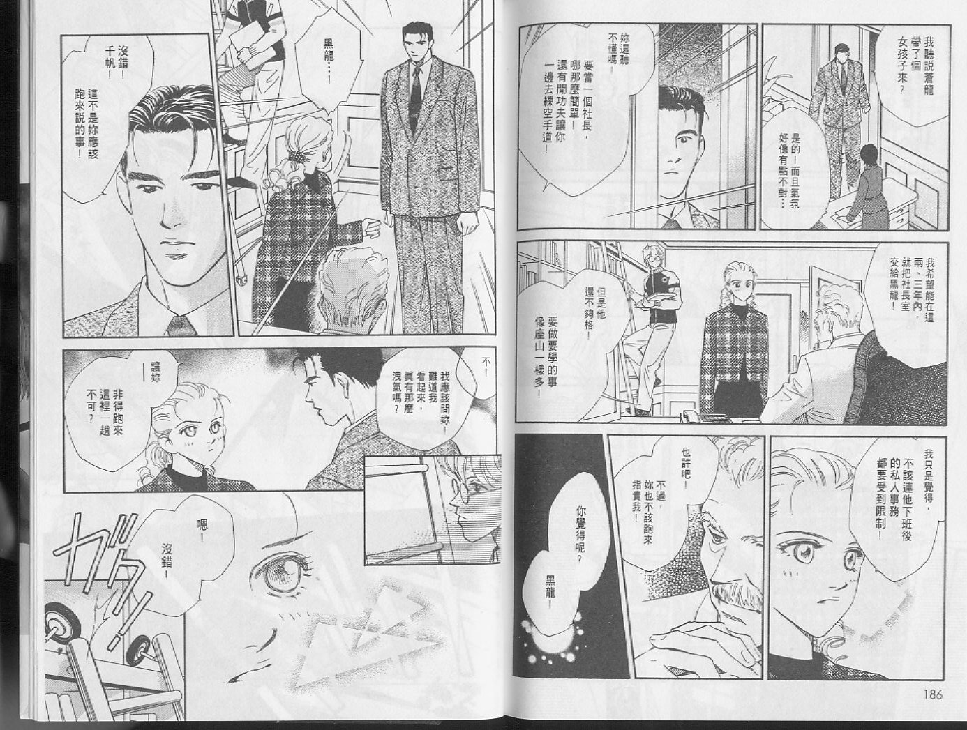 龙之结晶 第4卷 第96页