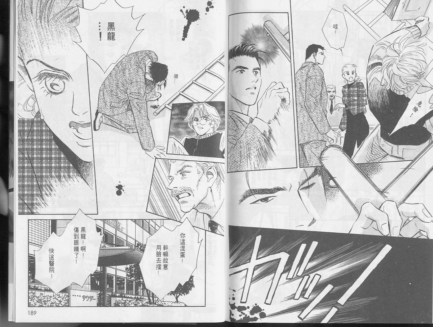 龙之结晶 第4卷 第97页