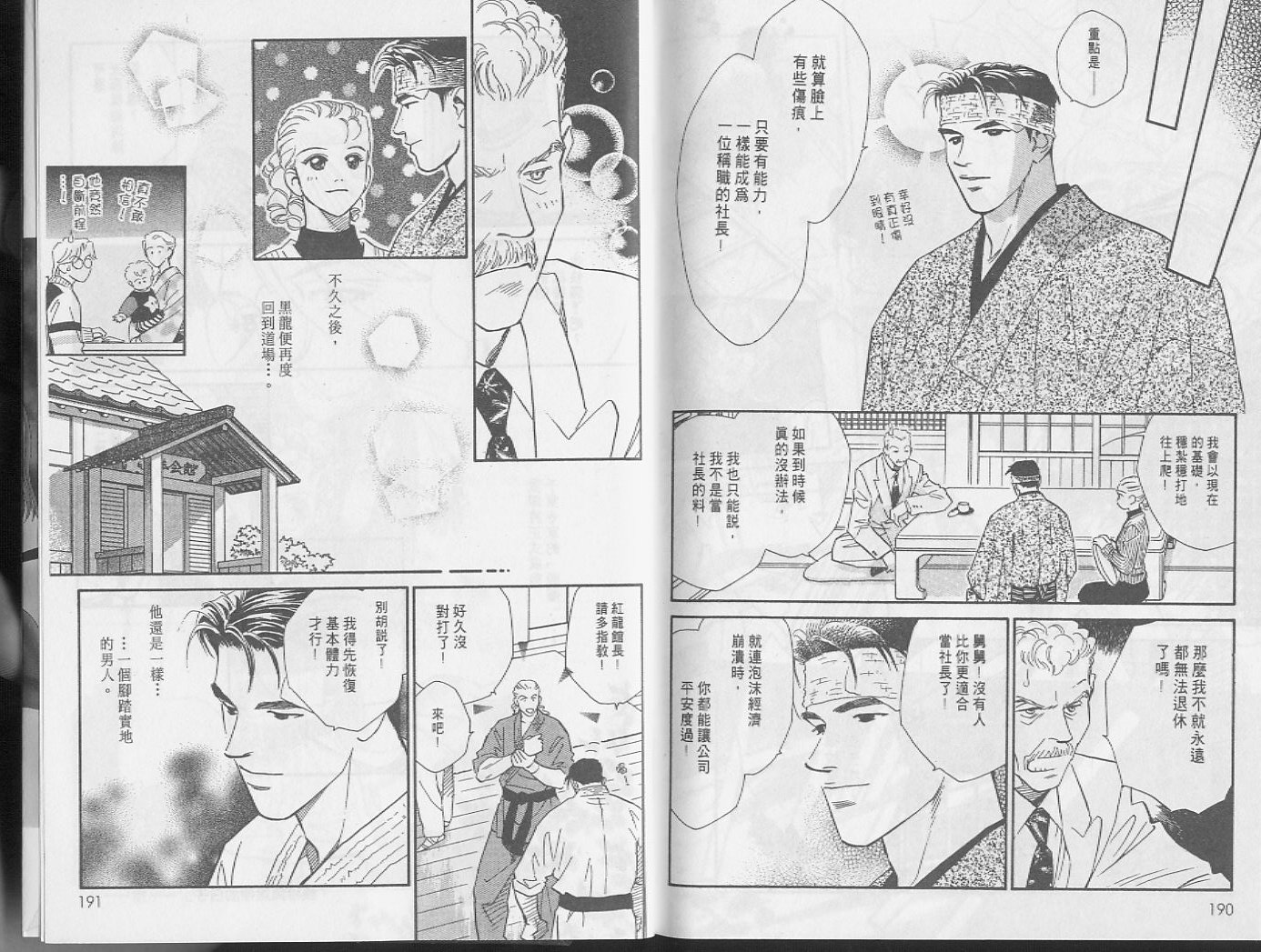 龙之结晶 第4卷 第98页