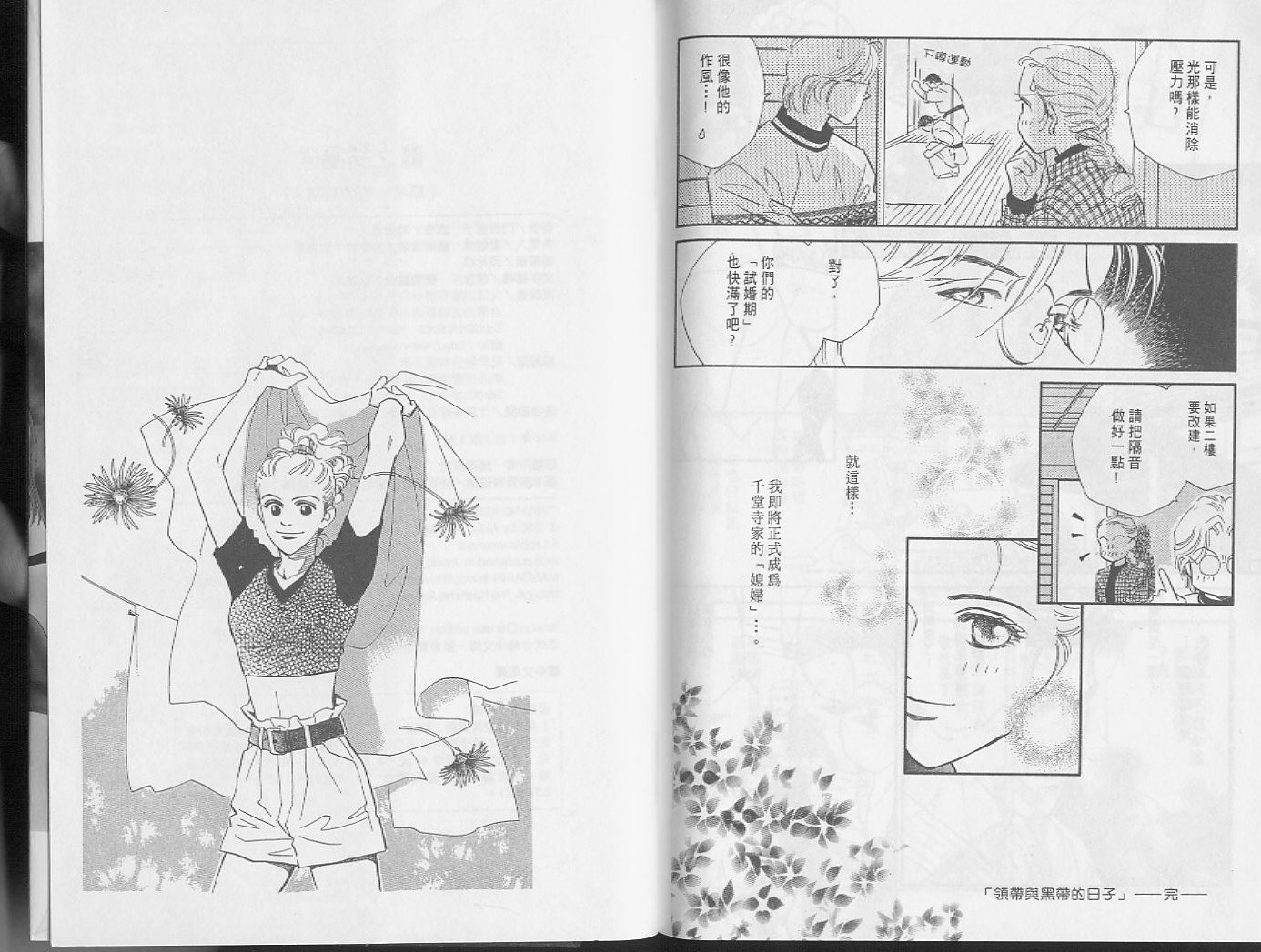 龙之结晶 第4卷 第99页