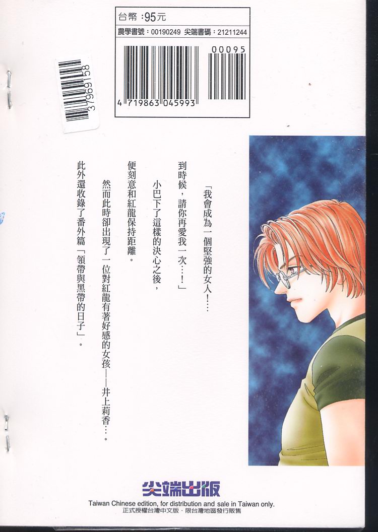 龙之结晶 第4卷 第101页