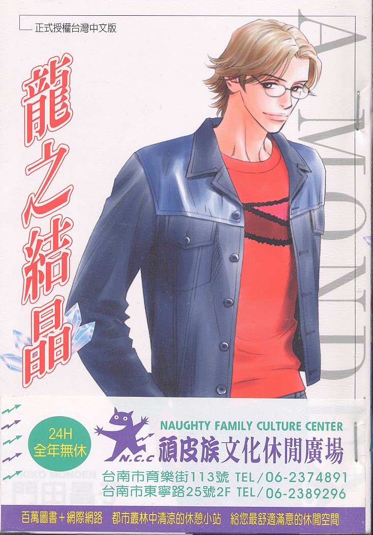 龙之结晶 第5卷 第0页