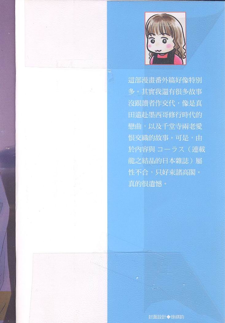 龙之结晶 第5卷 第1页