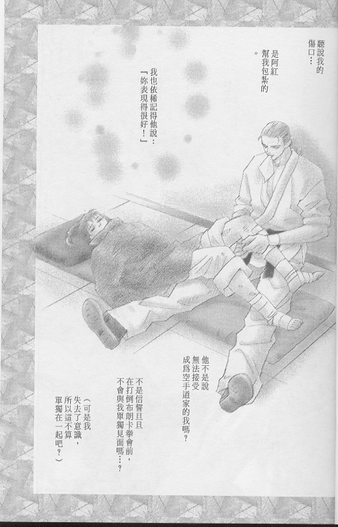 龙之结晶 第5卷 第5页