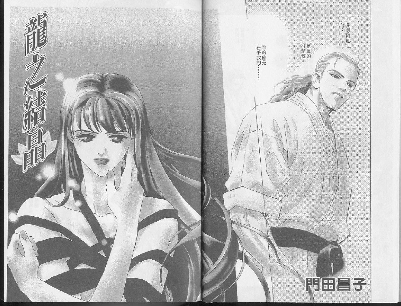 龙之结晶 第5卷 第6页