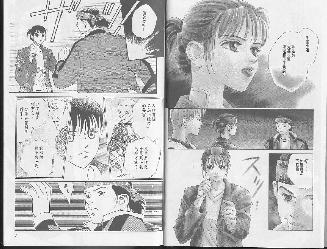 龙之结晶 第5卷 第7页