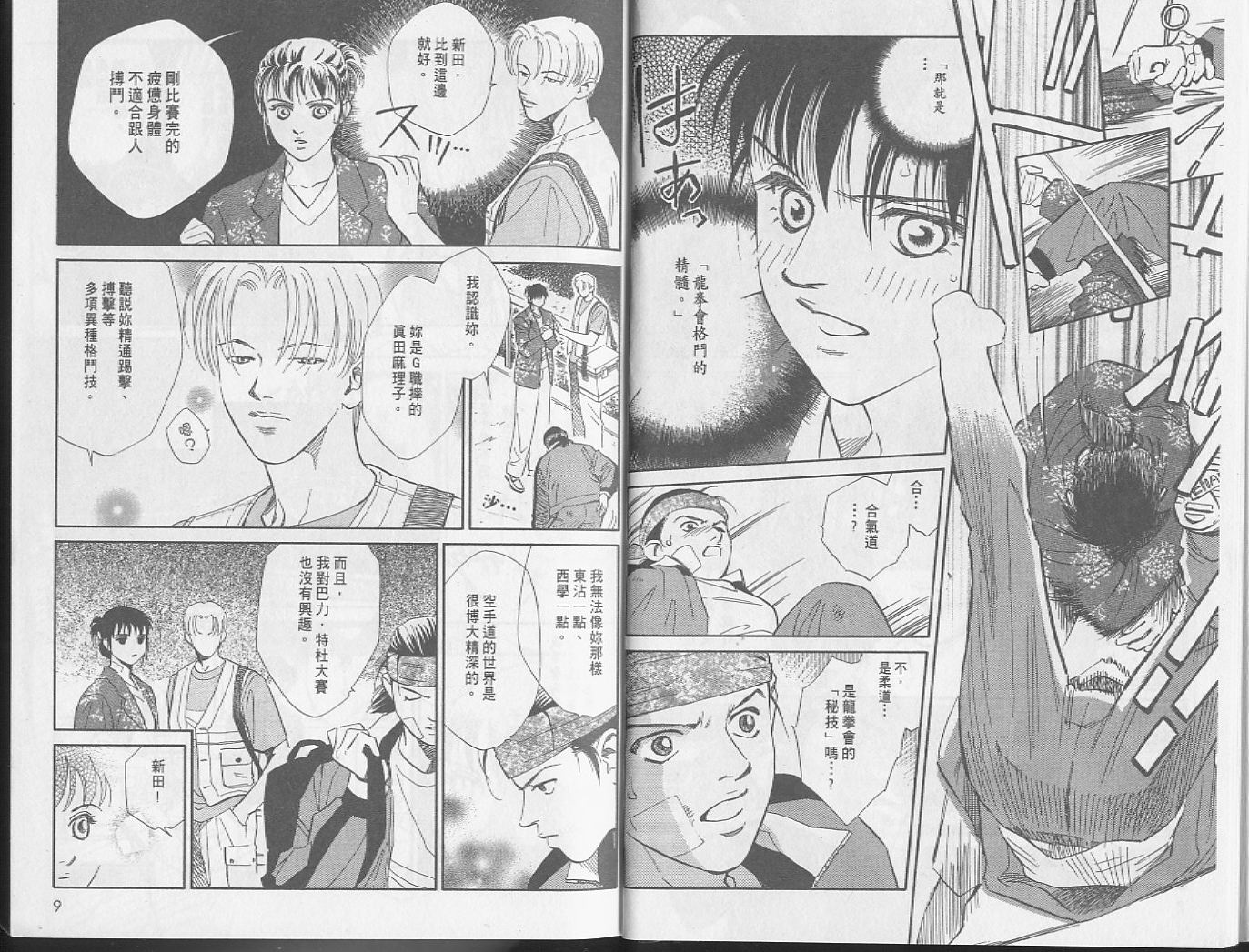 龙之结晶 第5卷 第8页