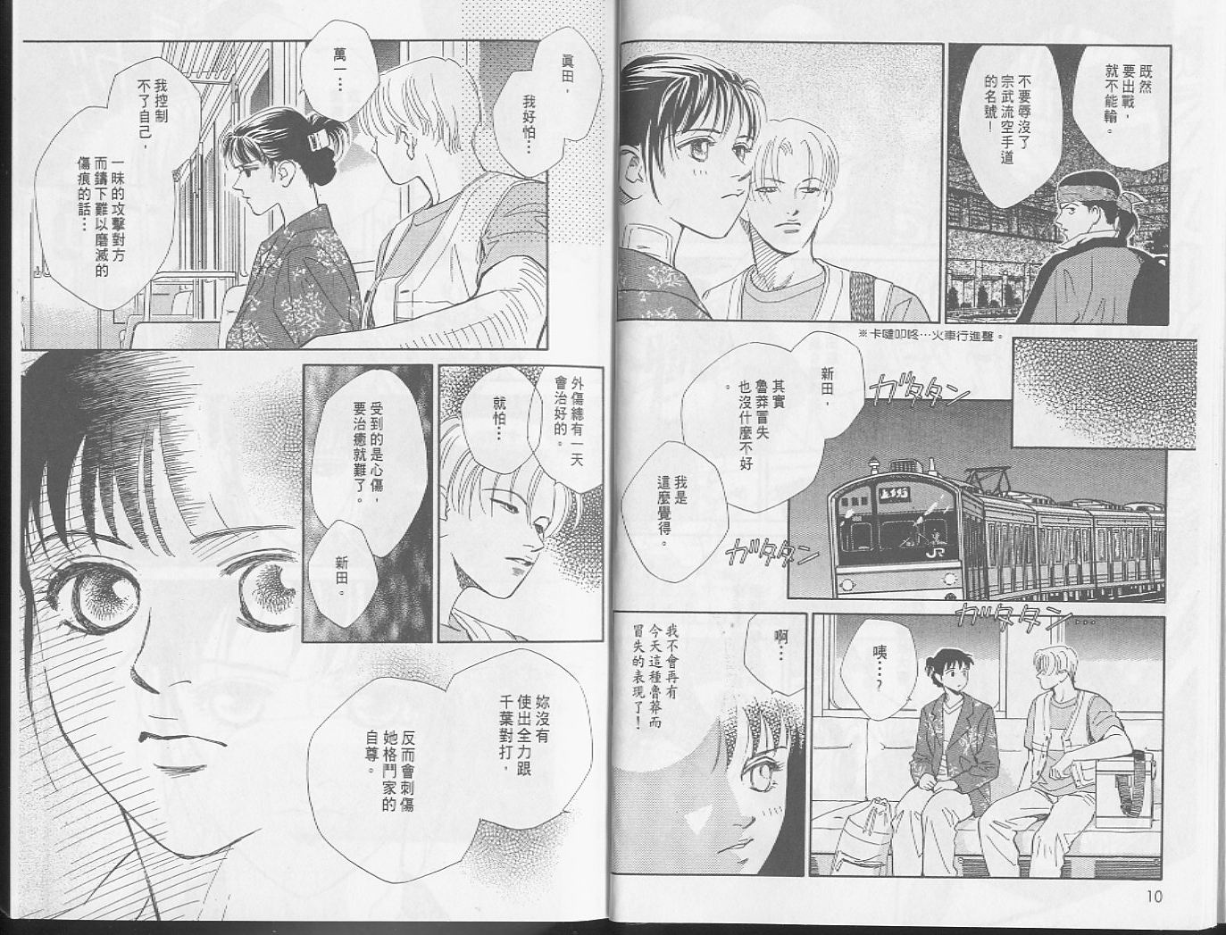 龙之结晶 第5卷 第9页