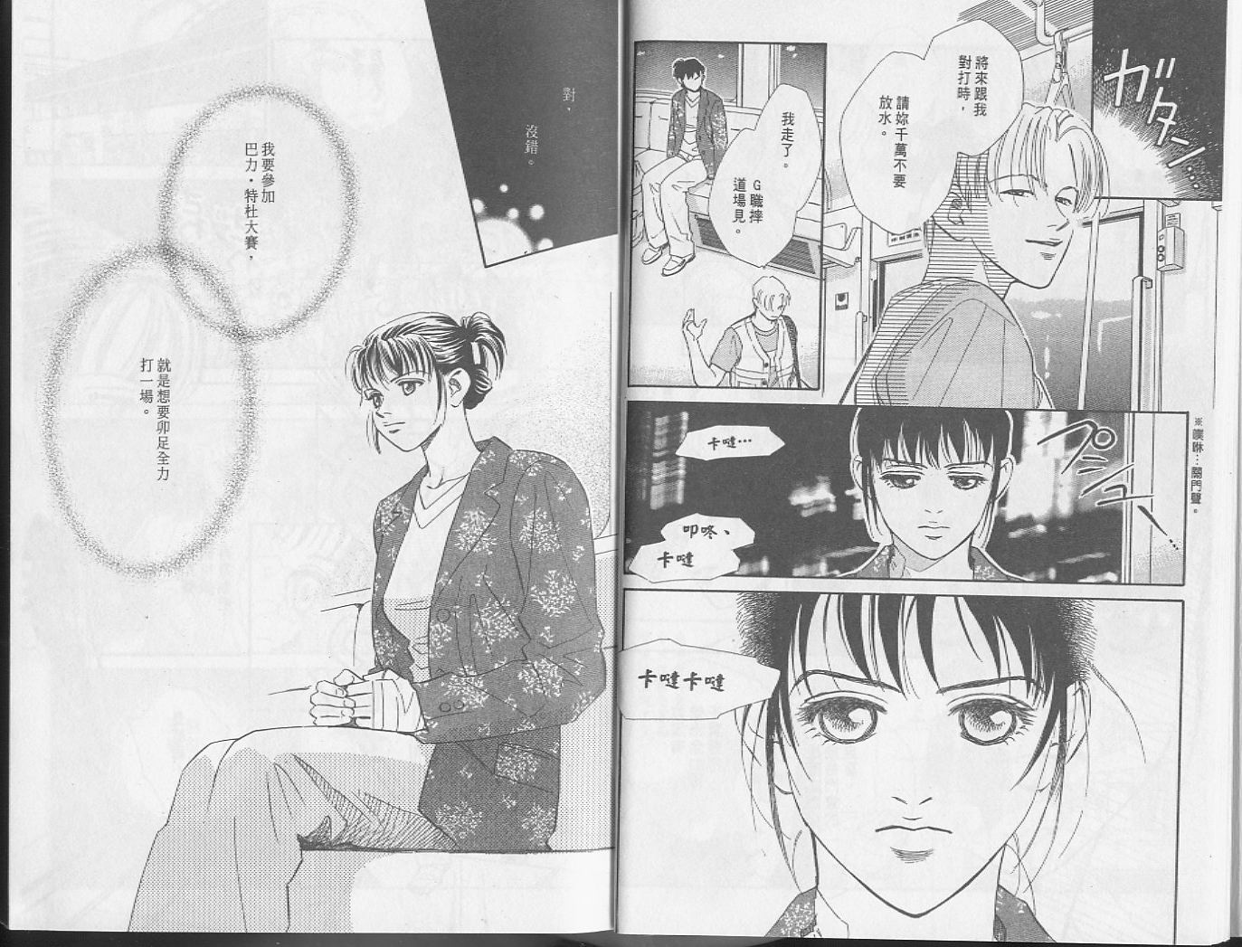 龙之结晶 第5卷 第10页