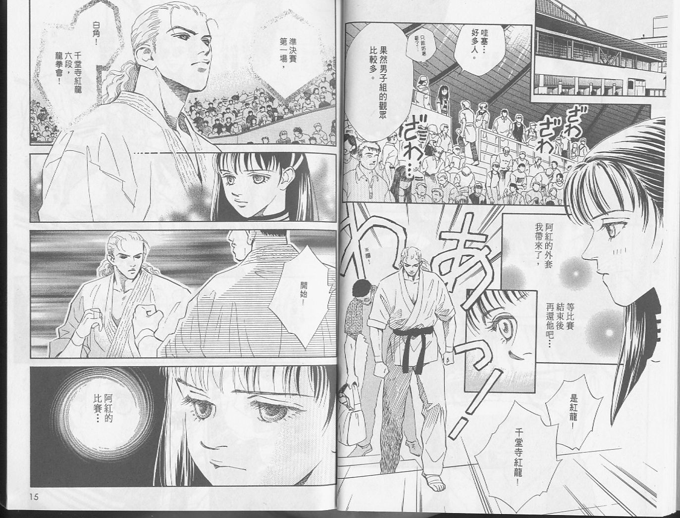 龙之结晶 第5卷 第11页