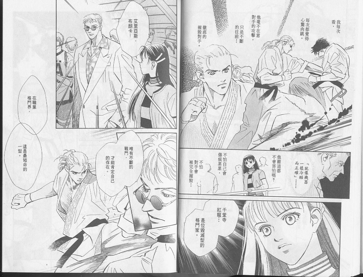 龙之结晶 第5卷 第12页