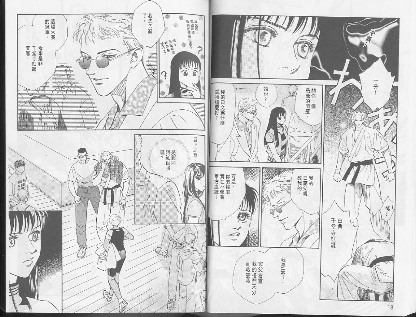 龙之结晶 第5卷 第13页