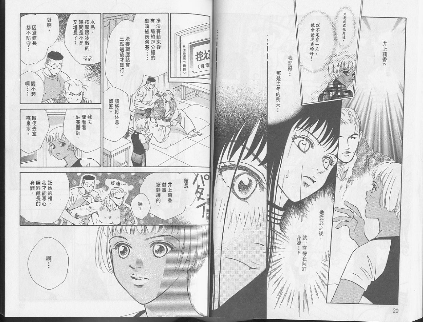 龙之结晶 第5卷 第14页