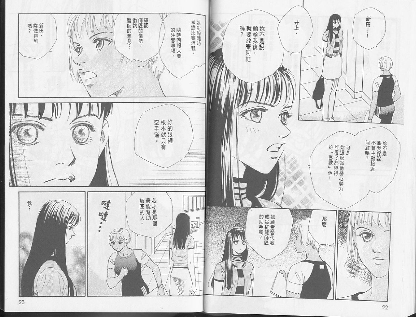 龙之结晶 第5卷 第15页